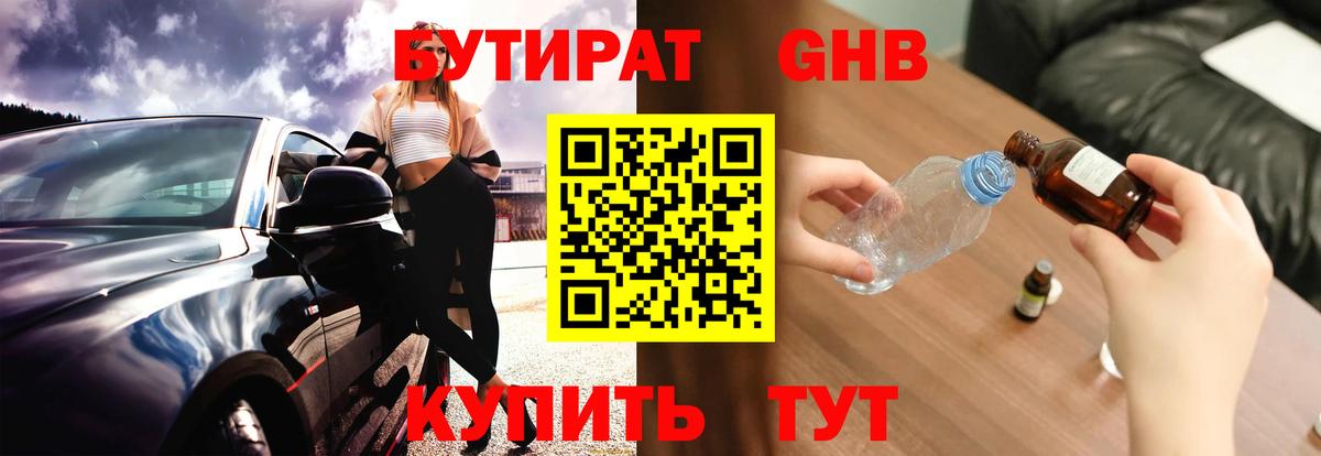Бутират бутик Артёмовский