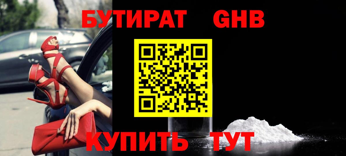 Артёмовский  Бутират бутандиол  Вход с VPN 