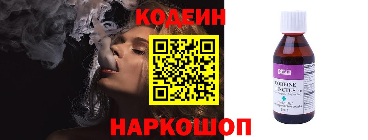 Кодеиновый сироп Lean Purple Drank  Кодеиновый сироп Lean Purple Drank  Артёмовский  Вход с VPN 