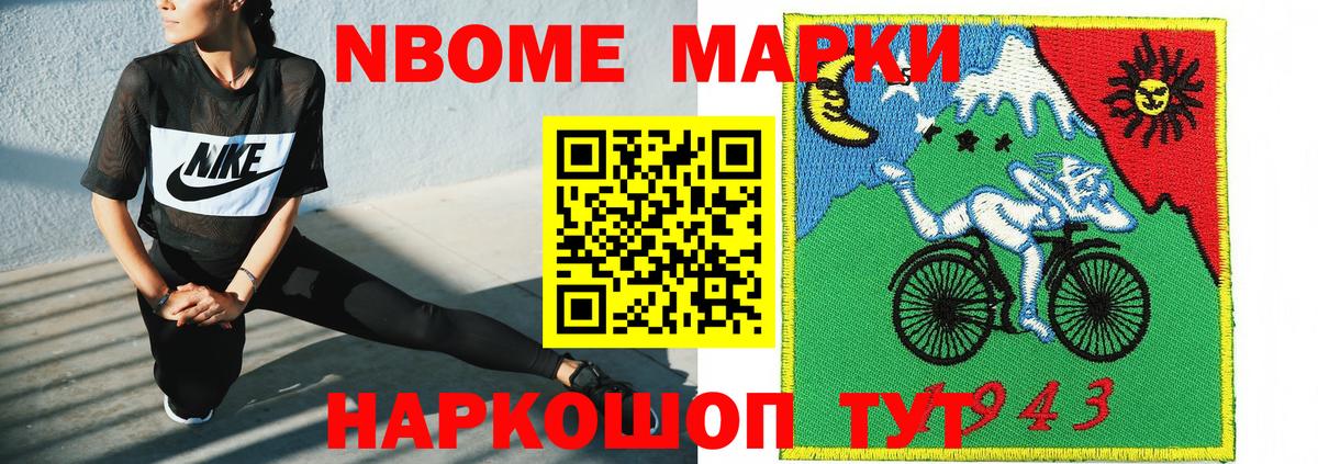 Марки NBOMe 1500мкг  Марки NBOMe 1500мкг  Артёмовский  Вход с VPN 
